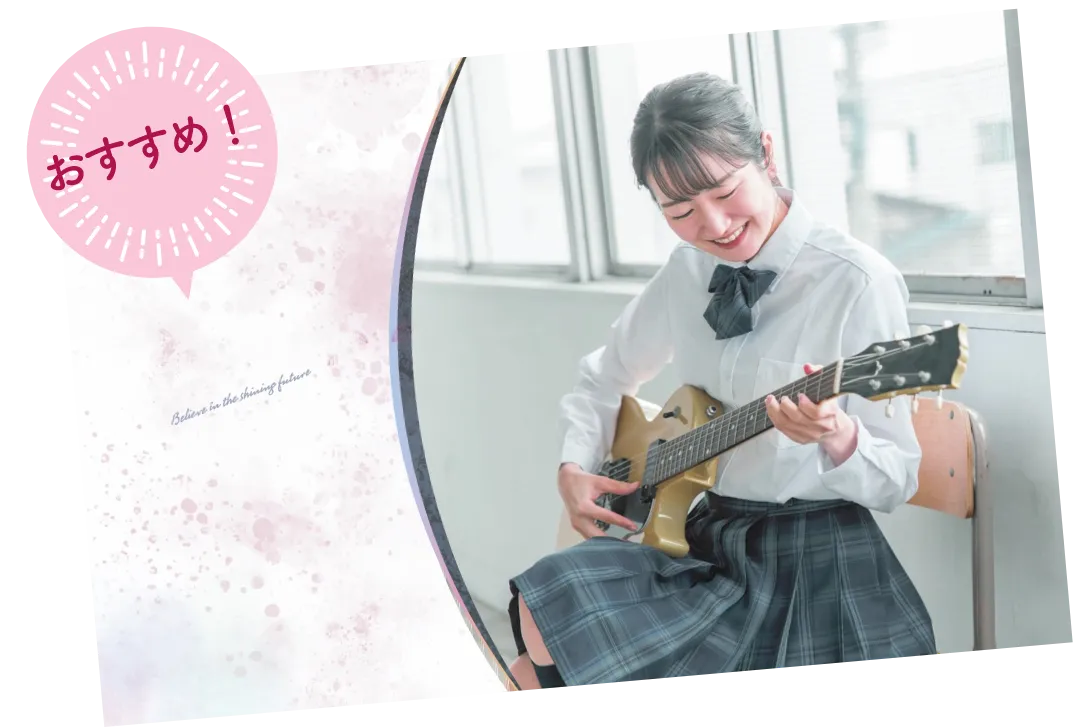 お子様の笑顔のために開発しました