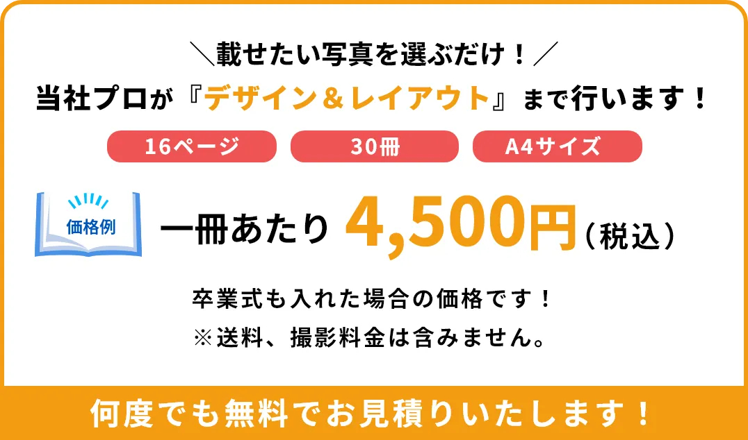 何度でも無料でお見積りいたします！